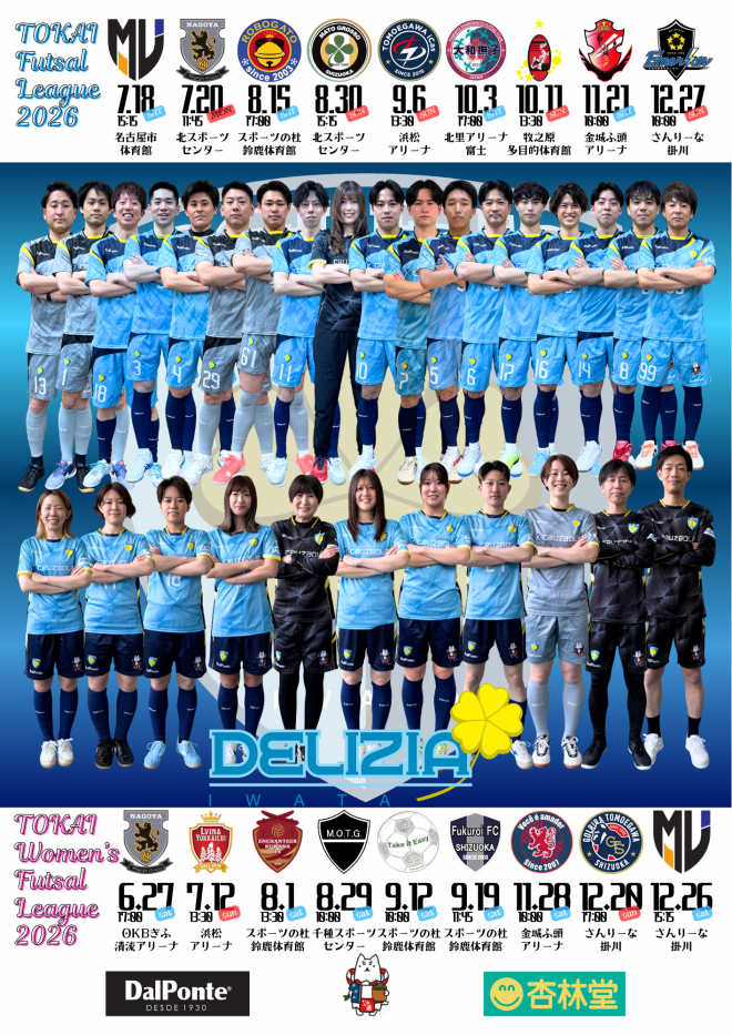 2026-27東海フットサルリーグ日程