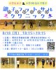 親子フットサルクリニックのお知らせ